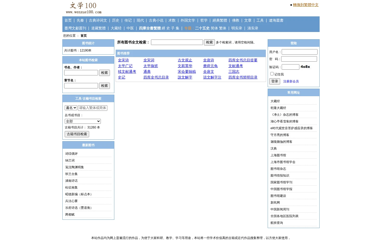 文学100 页面快照